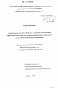 Сафи Рабия Хамид. Фразеологизмы прозы А.С. Пушкина : структурно-семантический и функциональный аспект: на материале произведений: "Капитанская дочка", "Повести Белкина" и "Дубровский": дис. кандидат наук: 10.02.01 - Русский язык. Воронеж. 2012. 201 с.