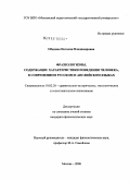 Обидина, Наталия Владимировна. Фразеологизмы, содержащие характеристики поведения человека в современном русском и английском языках: дис. кандидат филологических наук: 10.02.20 - Сравнительно-историческое, типологическое и сопоставительное языкознание. Москва. 2008. 230 с.