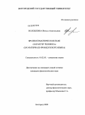 Волошкина, Инесса Анатольевна. Фразеосемантическое поле "характер человека": на материале французского языка: дис. кандидат филологических наук: 10.02.05 - Романские языки. Белгород. 2009. 233 с.