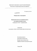 Мазирка, Денис Александрович. Фразеосемантическое поле отношений личности: на материале английского языка: дис. кандидат филологических наук: 10.02.04 - Германские языки. Москва. 2009. 152 с.