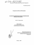 Скоромыслова, Наталья Викторовна. Фразеосемантическое поле психических процессов памяти: дис. кандидат филологических наук: 10.02.19 - Теория языка. Москва. 2003. 177 с.