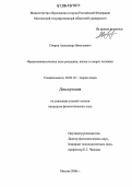 Озеров, Александр Николаевич. Фразеосемантическое поле рождения, жизни и смерти человека: дис. кандидат филологических наук: 10.02.19 - Теория языка. Москва. 2006. 158 с.