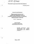 Ленская, Евгения Вадимовна. Фразеосемантическое поле социальной перцепции личности в единстве лингвистического и психолого-педагогического аспектов: дис. кандидат филологических наук: 10.02.19 - Теория языка. Москва. 2004. 160 с.