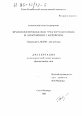 Ганапольская, Елена Владимировна. Фразеосемантическое поле "Труд" в русском языке: В сопоставлении с англ.: дис. кандидат филологических наук: 10.02.01 - Русский язык. Санкт-Петербург. 1995. 377 с.