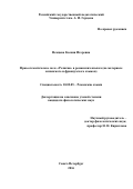 Немцева, Ксения Игоревна. Фразеотематическое поле "Религия" в романских языках: на материале испанского и французского языков: дис. кандидат наук: 10.02.05 - Романские языки. Санкт-Петербург. 2016. 191 с.