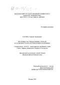 Капчиц, Георгий Леонидович. Фразовые частицы в языке сомали и особенности их употребления в паремиях: дис. кандидат филологических наук: 10.02.22 - Языки народов зарубежных стран Азии, Африки, аборигенов Америки и Австралии. Москва. 2000. 149 с.