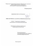 Аржановская Анастасия Валерьевна. Фрейм «растяжимость» в русской и английской лингвокультурах: дис. кандидат наук: 10.02.20 - Сравнительно-историческое, типологическое и сопоставительное языкознание. ФГБОУ ВО «Пятигорский государственный университет». 2015. 197 с.