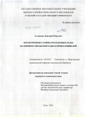 Солянкин, Дмитрий Юрьевич. Фрезоточение разнонаправленных резьб на примере обработки радиаторных ниппелей: дис. кандидат технических наук: 05.02.07 - Автоматизация в машиностроении. Тула. 2011. 205 с.