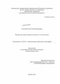 Чаплашкин, Николай Владимирович. Фриланс как новое социальное явление и его последствия: дис. кандидат наук: 22.00.03 - Экономическая социология и демография. Москва. 2013. 206 с.