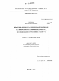 Дубинина, Татьяна Валентиновна. Фталоцианины с расширенной системой π-электронного сопряжения: синтез, исследование строения и свойств: дис. кандидат химических наук: 02.00.03 - Органическая химия. Москва. 2012. 135 с.