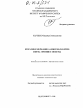 Карпенко, Надежда Станиславовна. Фторалкилсодержащие 1,3-дикетонаты лития: Синтез, строение и свойства: дис. кандидат химических наук: 02.00.03 - Органическая химия. Екатеринбург. 2004. 194 с.