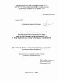 Демьянова, Лариса Петровна. Фторидный способ переработки кварцсодержащего сырья Приамурья с получением высококремнистых продуктов: дис. кандидат технических наук: 05.17.11 - Технология силикатных и тугоплавких неметаллических материалов. Благовещенск. 2009. 123 с.