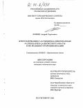 Фокин, Андрей Сергеевич. Фторсодержащие 3-функционализированные 4-алкил(арил)-2,4-диоксобутаноаты и их реакции гетероциклизации: дис. кандидат химических наук: 02.00.03 - Органическая химия. Екатеринбург. 2004. 155 с.