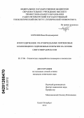 Королев, Иван Владимирович. Фторсодержащие УФ-отверждаемые порошковые композиции и гидрофобные покрытия на основе олигоэфиракрилатов: дис. кандидат химических наук: 05.17.06 - Технология и переработка полимеров и композитов. Санкт-Петербург. 2012. 152 с.