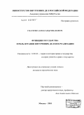 Гнатенко, Александр Иванович. Функции государства и роль органов внутренних дел в их реализации: дис. кандидат юридических наук: 12.00.01 - Теория и история права и государства; история учений о праве и государстве. Москва. 2010. 214 с.