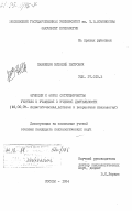 Панюшкин, Виталий Петрович. Функции и формы сотрудничества учителя и учащихся в учебной деятельности: дис. кандидат психологических наук: 19.00.07 - Педагогическая психология. Москва. 1984. 232 с.