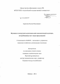 Берлизев, Руслан Николаевич. Функции и инструменты региональной экономической политики, востребованные нео- индустриализацией: дис. кандидат наук: 08.00.05 - Экономика и управление народным хозяйством: теория управления экономическими системами; макроэкономика; экономика, организация и управление предприятиями, отраслями, комплексами; управление инновациями; региональная экономика; логистика; экономика труда. Майкоп. 2014. 154 с.