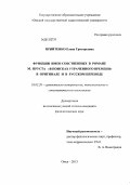 Прийтенко, Елена Григорьевна. Функции имен собственных в романе М. Пруста "В поисках утраченного времени" в оригинале и в русском переводе: дис. кандидат филологических наук: 10.02.20 - Сравнительно-историческое, типологическое и сопоставительное языкознание. Омск. 2013. 228 с.