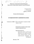 Половова, Лада Владимировна. Функции интерпретационной практики: дис. кандидат юридических наук: 12.00.01 - Теория и история права и государства; история учений о праве и государстве. Ярославль. 2001. 199 с.