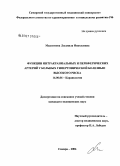 Максимова, Людмила Николаевна. Функции интракраниальных и периферических артерий у больных гипертонической болезнью высокого риска: дис. кандидат медицинских наук: 14.00.06 - Кардиология. Самара. 2006. 158 с.