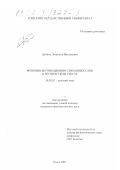 Дубина, Людмила Витальевна. Функции мотивационно связанных слов в поэтическом тексте: дис. кандидат филологических наук: 10.02.01 - Русский язык. Томск. 2001. 157 с.