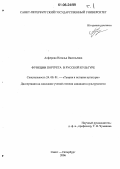 Алферова, Наталья Васильевна. Функции портрета в русской культуре: дис. кандидат культурологии: 24.00.01 - Теория и история культуры. Санкт-Петербург. 2006. 226 с.