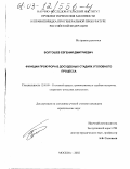 Болтошев, Евгений Дмитриевич. Функции прокурора в досудебных стадиях уголовного процесса: дис. кандидат юридических наук: 12.00.09 - Уголовный процесс, криминалистика и судебная экспертиза; оперативно-розыскная деятельность. Москва. 2002. 189 с.