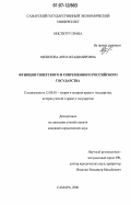 Мелихова, Анна Владимировна. Функции Советского и современного российского государства: дис. кандидат юридических наук: 12.00.01 - Теория и история права и государства; история учений о праве и государстве. Самара. 2006. 246 с.