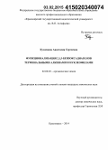 Кузнецова, Анастасия Сергеевна. Функционализация 2,1,3-бензоксадиазолов терминальными алкинами и нуклеофилами: дис. кандидат наук: 02.00.03 - Органическая химия. Красноярск. 2014. 133 с.