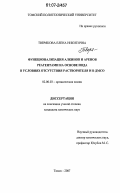 Тверякова, Елена Никитична. Функционализация алкинов и аренов реагентами на основе иода в условиях отсутствия растворителя и в ДМСО: дис. кандидат химических наук: 02.00.03 - Органическая химия. Томск. 2007. 109 с.