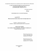 Свинцицкая, Наталья Иосифовна. Функционализация аминоацетиленфосфонатов: дис. кандидат химических наук: 02.00.03 - Органическая химия. Санкт-Петербург. 2009. 119 с.