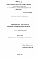 Сиразиева, Елена Владимировна. Функционализация монотерпеноидов ментанового ряда серосодержащими реагентами: дис. кандидат химических наук: 02.00.03 - Органическая химия. Казань. 2006. 127 с.