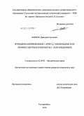 Копчук, Дмитрий Сергеевич. Функционализированные 5-арил-2,2`-бипиридины и их люминесцентные комплексы с лантанидами(III): дис. кандидат химических наук: 02.00.03 - Органическая химия. Екатеринбург. 2010. 122 с.