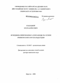 Розенцвейг, Игорь Борисович. Функционализированные алкиламиды на основе иминов полигалогенальдегидов: дис. доктор химических наук: 02.00.03 - Органическая химия. Иркутск. 2009. 352 с.