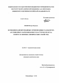 Ильин, Игорь Юрьевич. Функционализированные производные халькоген-арсенидных карбонильных кластеров железа: синтез и физико-химические свойства: дис. кандидат наук: 02.00.01 - Неорганическая химия. Новосибирск. 2013. 153 с.