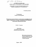 Комиссарова, Татьяна Александровна. Функциональная активность гранулоцитов периферической крови у подростков в условиях радиационно-пестицидного загрязнения окружающей среды: дис. кандидат биологических наук: 03.00.16 - Экология. Брянск. 2005. 170 с.