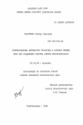 Сидоренко, Любовь Ивановна. Функциональная активность хроматина в клетках печени крыс при подавлении синтеза белков циклогексимидом: дис. кандидат биологических наук: 03.00.04 - Биохимия. Черноголовка. 1983. 170 с.