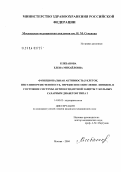 Клебанова, Елена Михайловна. Функциональная активность \Nb-клеток, инсулинорезистентность, перекисное оксиление липидов, и состояние системы антиоксидантной защиты у больных сахарным диабетом типа 2: дис. кандидат медицинских наук: 14.00.03 - Эндокринология. Москва. 2004. 105 с.