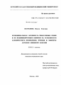 Колчанова, Инесса Олеговна. Функциональная активность рибосомных генов и ее модифицирующее влияние на особенности клинического проявления, течения и эффекты лечения язвенной болезни: дис. кандидат медицинских наук: 03.00.15 - Генетика. Москва. 2005. 166 с.