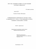 Гасанова, Светлана Николаевна. Функциональная деятельность желудка собак в зависимости от схем и путей введения раствора активного гипохлорита натрия: дис. кандидат биологических наук: 03.03.01 - Физиология. Благовещенск. 2011. 145 с.