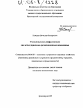 Комаров, Вячеслав Валерьевич. Функциональная дифференциация как метод управления организационными изменениями: дис. кандидат экономических наук: 08.00.05 - Экономика и управление народным хозяйством: теория управления экономическими системами; макроэкономика; экономика, организация и управление предприятиями, отраслями, комплексами; управление инновациями; региональная экономика; логистика; экономика труда. Красноярск. 2004. 159 с.