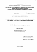 Астафьева, Ольга Викторовна. Функциональная эхография органов репродуктивной системы на этапе предгравидарной подготовки: дис. доктор медицинских наук: 14.01.13 - Лучевая диагностика, лучевая терапия. Москва. 2012. 241 с.