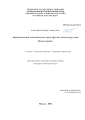 Синельников Игорь Геннадьевич. Функциональная и биохимическая характеристика хитиназы растения Drosera capensis: дис. кандидат наук: 03.01.06 - Биотехнология (в том числе бионанотехнологии). ФГБОУ ВО «Московский государственный университет имени М.В. Ломоносова». 2021. 116 с.