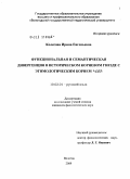 Колесова, Ирина Евгеньевна. Функциональная и семантическая дивергенция в историческом корневом гнезде с этимологическим корнем *-lei-: дис. кандидат филологических наук: 10.02.01 - Русский язык. Вологда. 2009. 265 с.