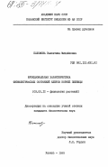 Пахомова, Валентина Михайловна. Функциональная характеристика физиологических состояний клеток корней пшеницы: дис. кандидат биологических наук: 03.00.12 - Физиология и биохимия растений. Казань. 1985. 174 с.