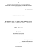 Каторкина Елена Ивановна. Функциональная характеристика гликопротеина СD2v вируса африканской чумы свиней, слитого с Fс фрагментом иммуноглобулина G свиньи: дис. кандидат наук: 03.02.02 - Вирусология. ФГБУ «Федеральный центр охраны здоровья животных». 2020. 124 с.