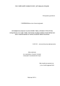 Горячев Вячеслав Александрович. ФУНКЦИОНАЛЬНАЯ ХАРАКТЕРИСТИКА ХРОНОСТРУКТУРЫ СЕРДЕЧНО-СОСУДИСТОЙ СИСТЕМЫ В ДИНАМИКЕ ГЕНЕТИЧЕСКИ ОБУСЛОВЛЕННОЙ АРТЕРИАЛЬНОЙ ГИПЕРТЕНЗИИ: дис. кандидат наук: 14.03.03 - Патологическая физиология. ФГАОУ ВО «Российский университет дружбы народов». 2015. 161 с.