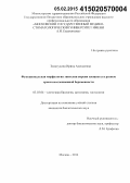 Золотухина, Ирина Алексеевна. Функциональная морфология эпителия ворсин плаценты в разные сроки неосложненной беременности: дис. кандидат наук: 03.03.04 - Клеточная биология, цитология, гистология. Москва. 2014. 135 с.