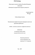 Гайсина, Диляра Азатовна. Функциональная морфология органов пищеварения цыплят при применении пробиотиков: дис. кандидат биологических наук: 16.00.02 - Патология, онкология и морфология животных. Уфа. 2007. 145 с.