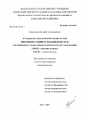 Граданчиков, Валерий Александрович. Функциональная морфология путей микроциркуляции в стекловидном теле (экспериментально-морфологическое исследование): дис. кандидат медицинских наук: 14.00.02 - Анатомия человека. Уфа. 2007. 174 с.